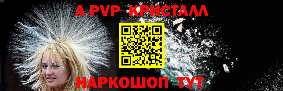 Alpha PVP Crystall Петровск