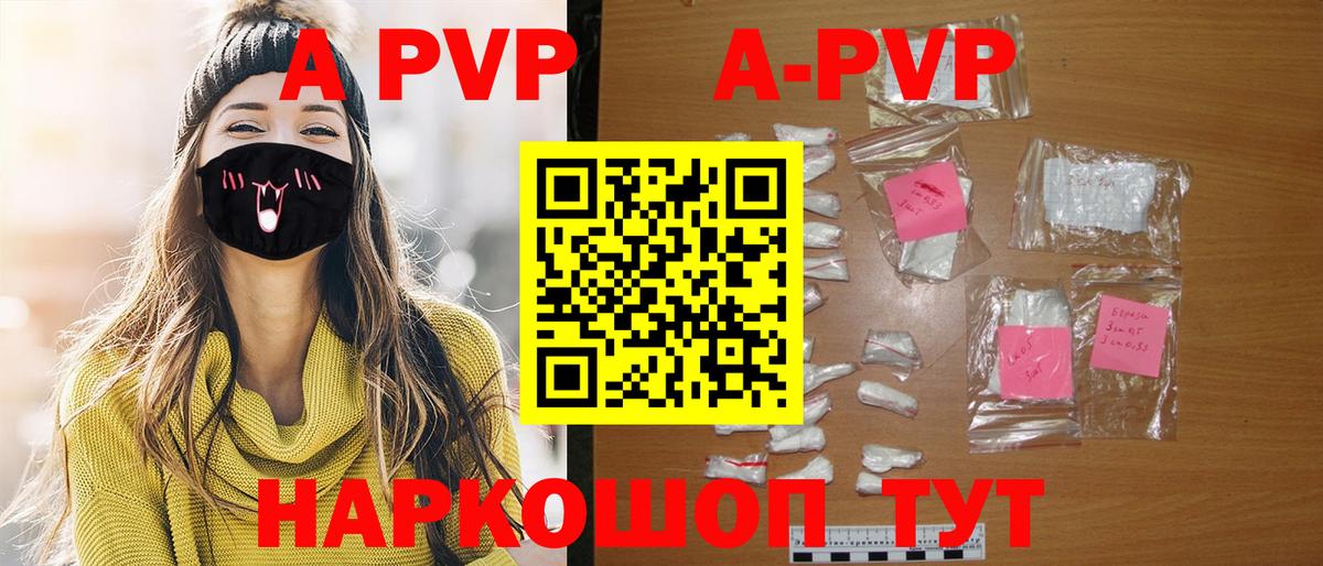 Петровск  А ПВП кристаллы  Вход с VPN  APVP кристаллы 