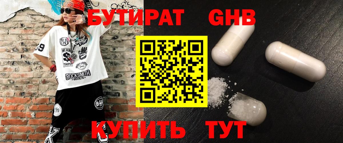 Петровск  БУТИРАТ бутандиол  Вход с VPN 