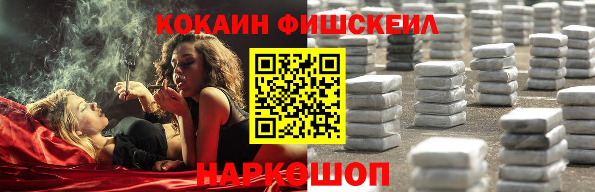 КОКАИН Fish Scale  Петровск  КОКАИН Боливия 