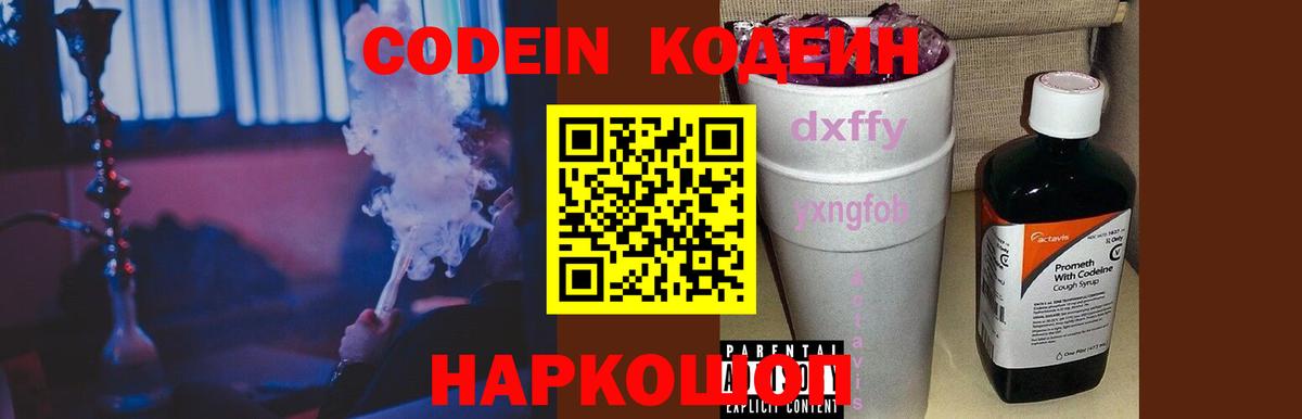 Кодеиновый сироп Lean Purple Drank Петровск