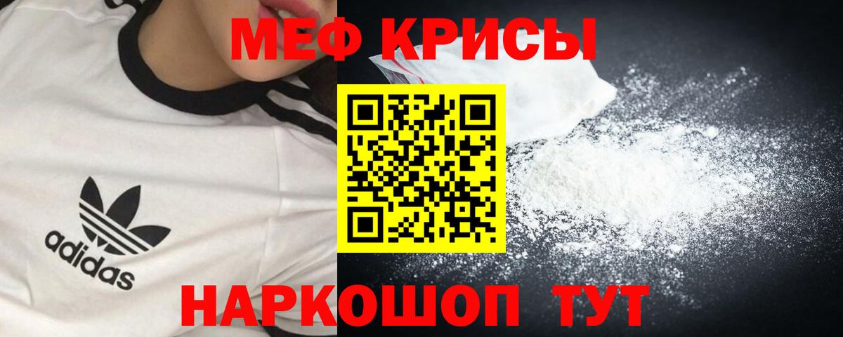 Мефедрон кристаллы Петровск