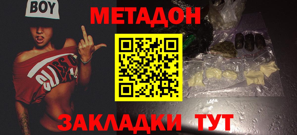 Петровск  МЕТАДОН белоснежный  Вход с VPN  Метадон кристалл 
