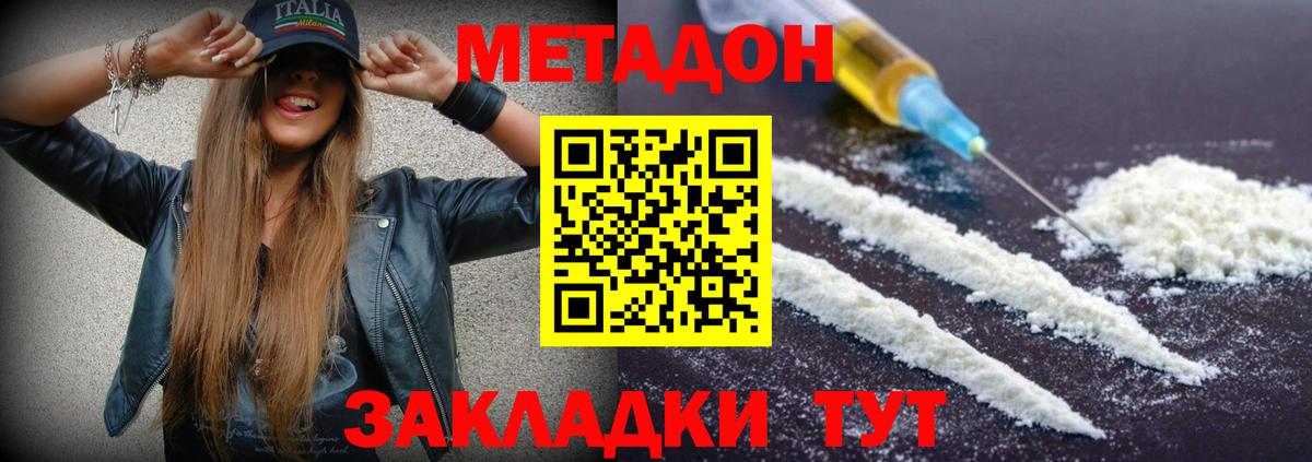 МЕТАДОН кристалл Петровск